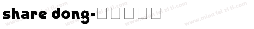 share dong字体转换
